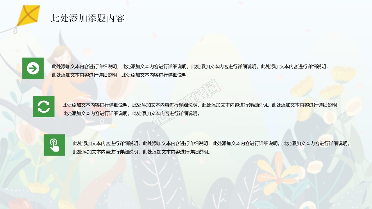 卡通童趣我的暑假生活通用ppt模板