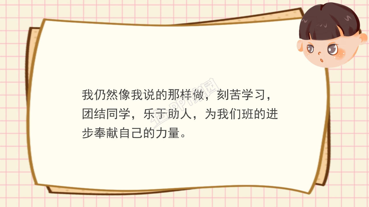 卡通小学生班干部竞选自我介绍班委竞选ppt模板