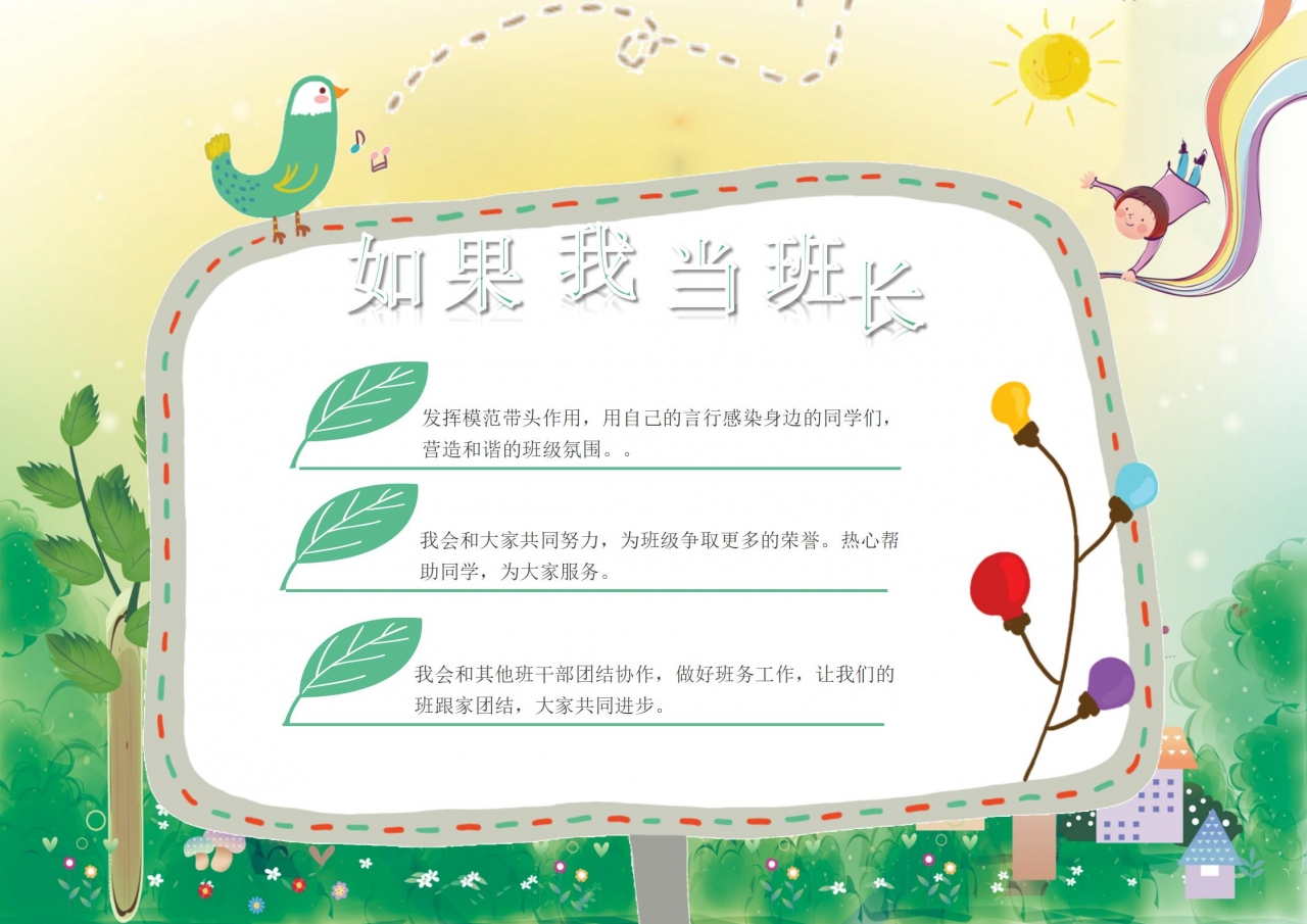 卡通小学生大队委竞选ppt模板