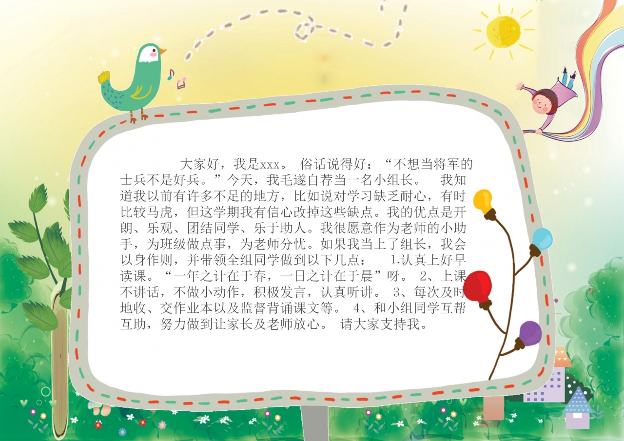 卡通小学生大队委竞选ppt模板