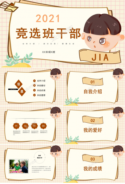 卡通小学生班干部竞选ppt模板下载推荐