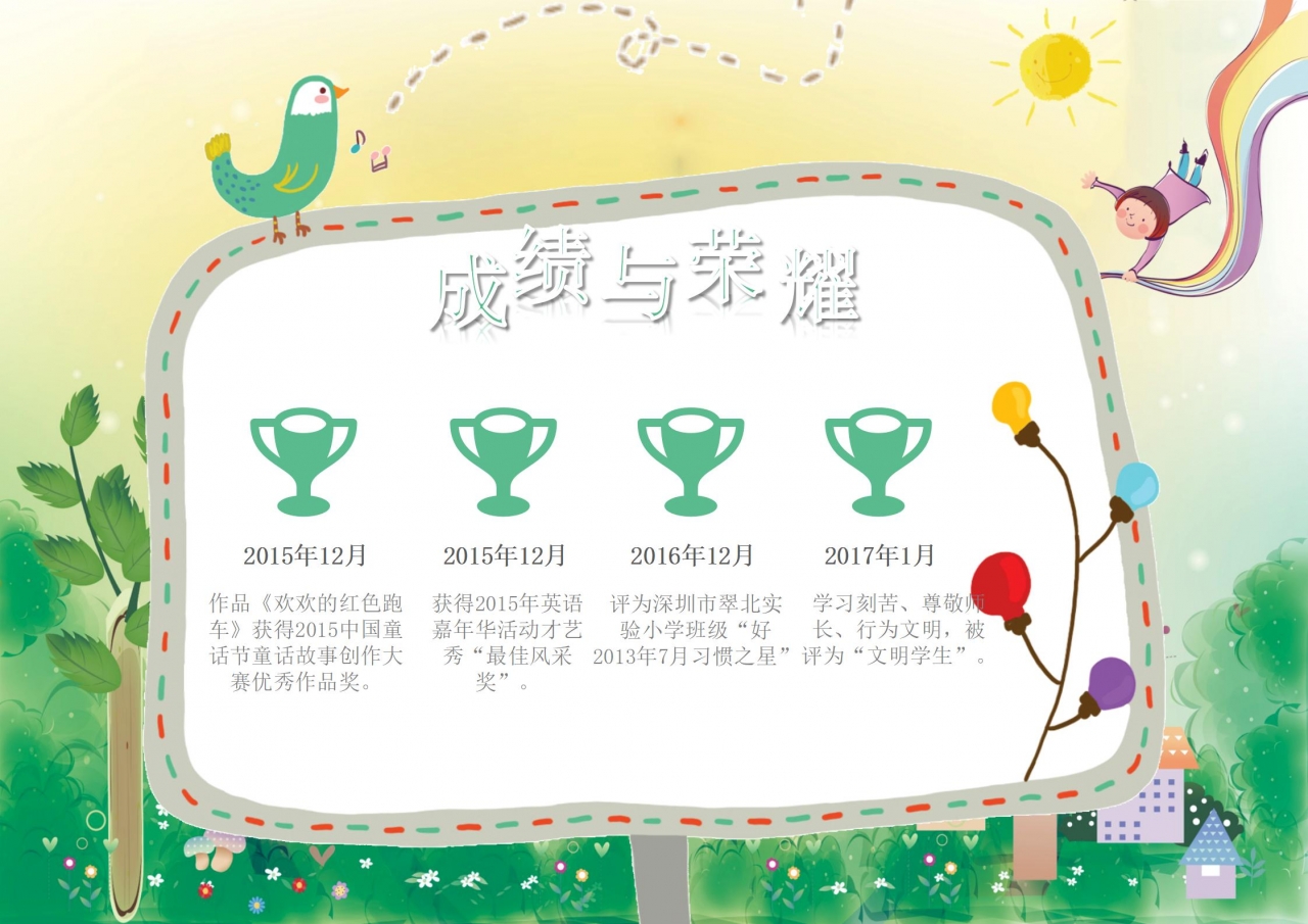 卡通小学生大队委竞选ppt模板