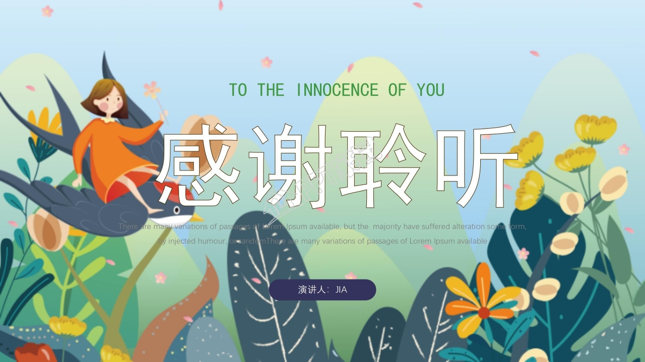 卡通童趣我的暑假生活通用ppt模板