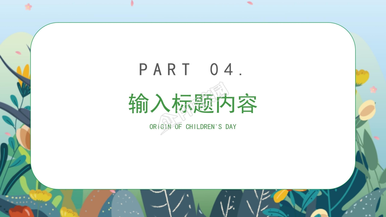 卡通童趣我的暑假生活通用ppt模板