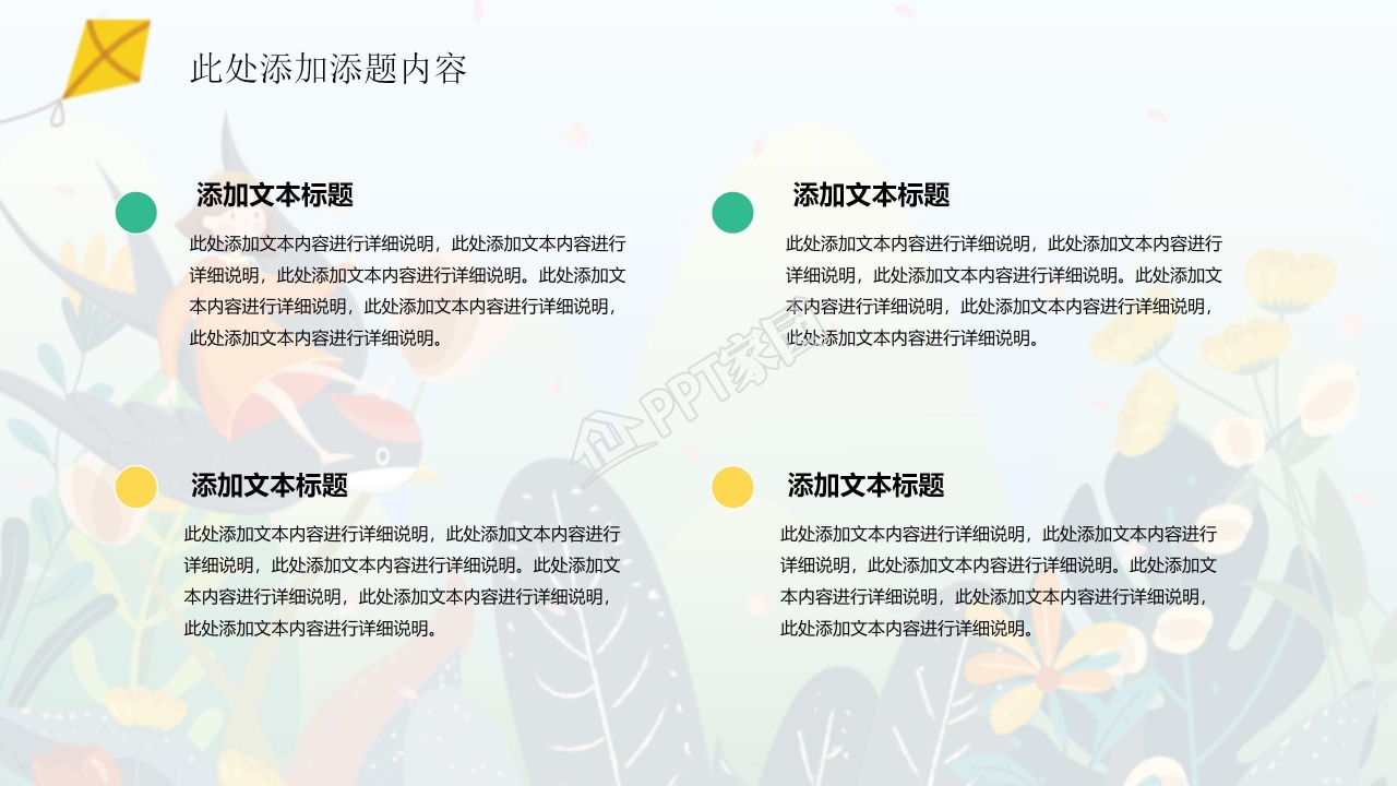 卡通童趣我的暑假生活通用ppt模板