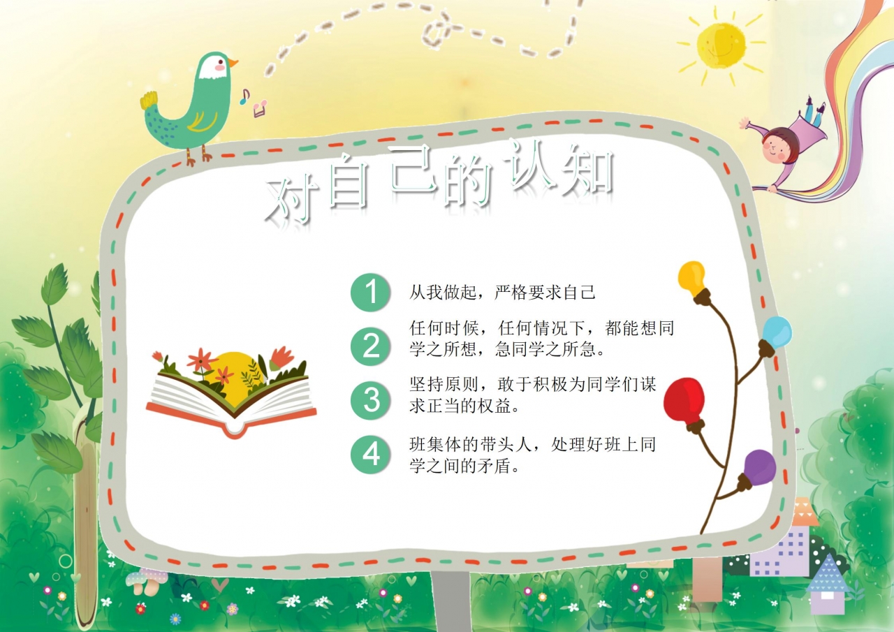 卡通小学生大队委竞选ppt模板