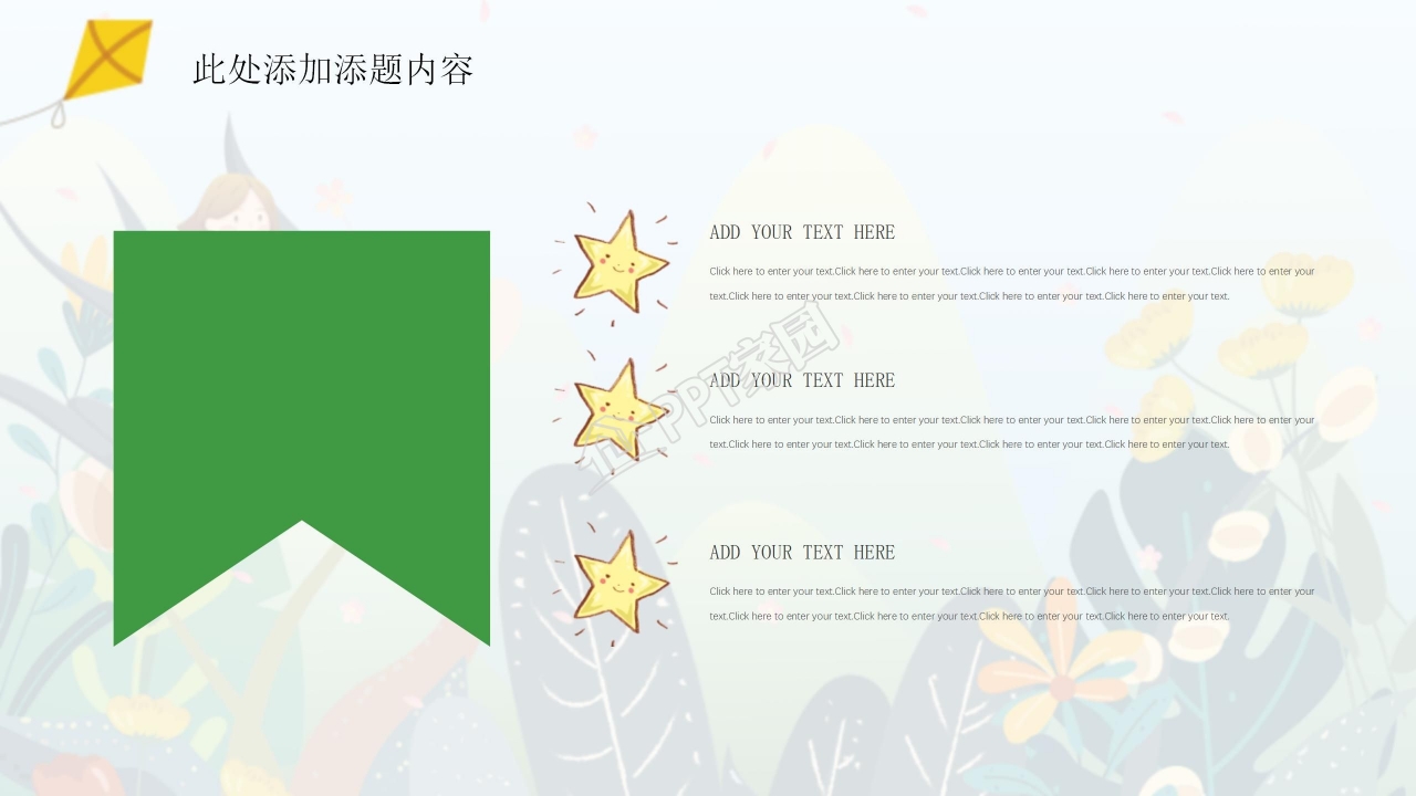 卡通童趣我的暑假生活通用ppt模板