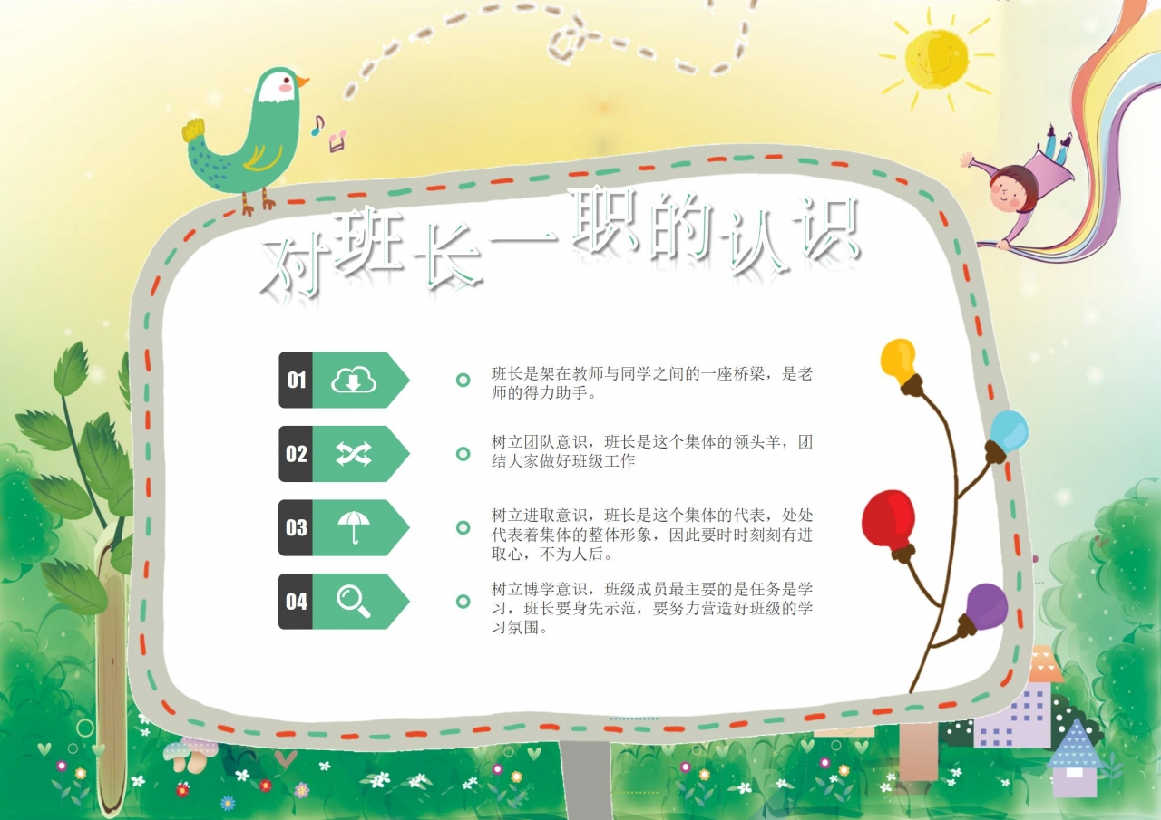 卡通小学生大队委竞选ppt模板