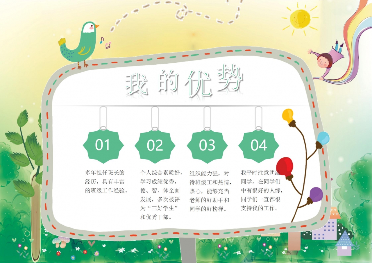 卡通小学生大队委竞选ppt模板