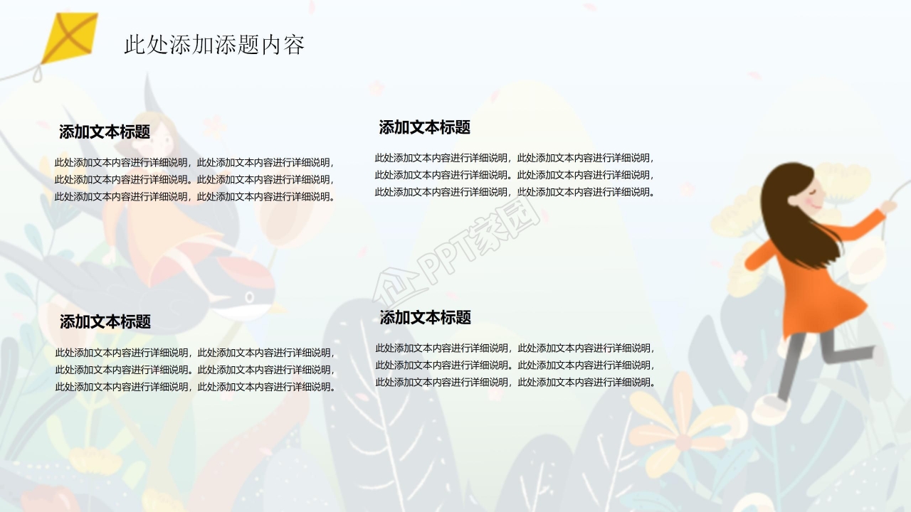 卡通童趣我的暑假生活通用ppt模板