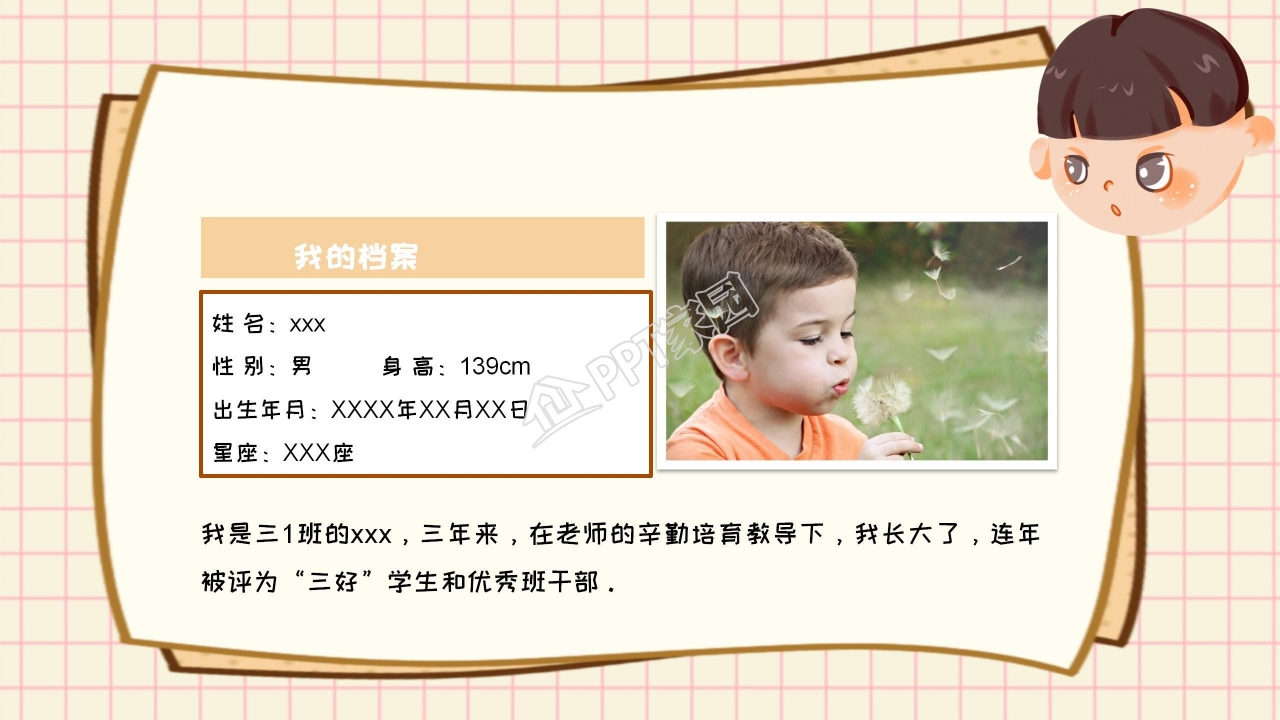 卡通小学生班干部竞选自我介绍班委竞选ppt模板