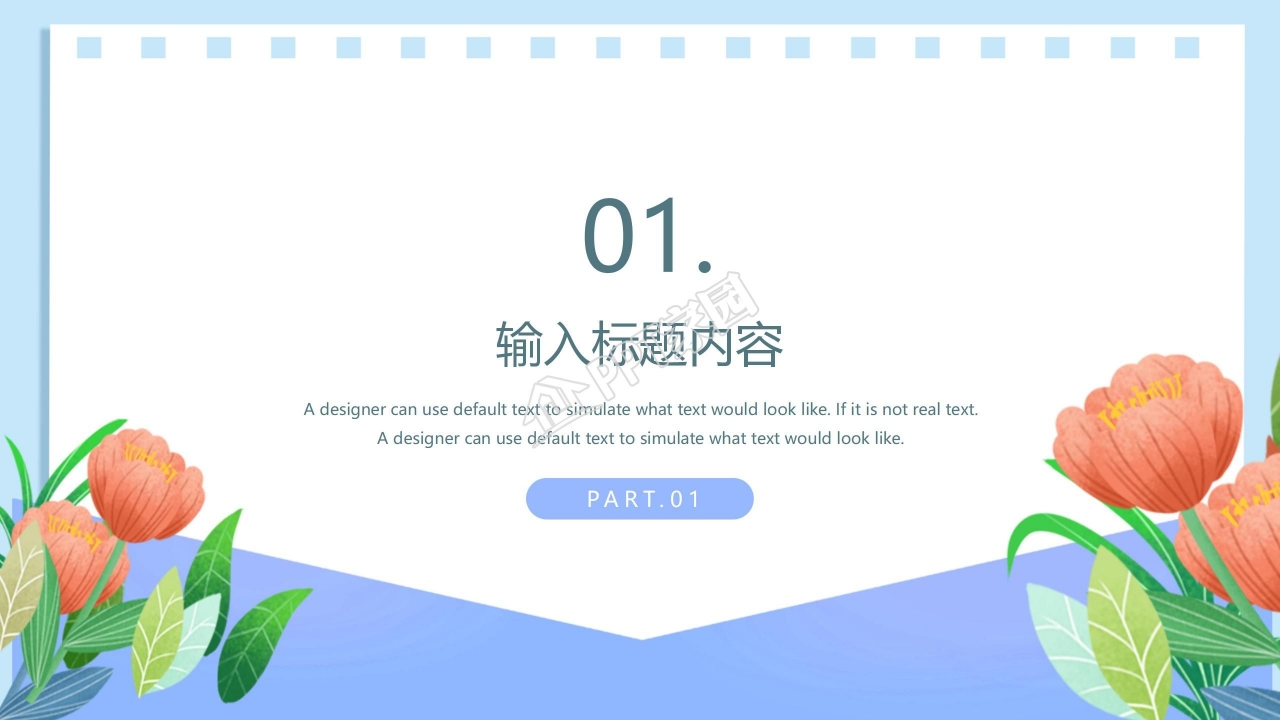 小清新毕业发展计划通用个人成长职业规划ppt模板