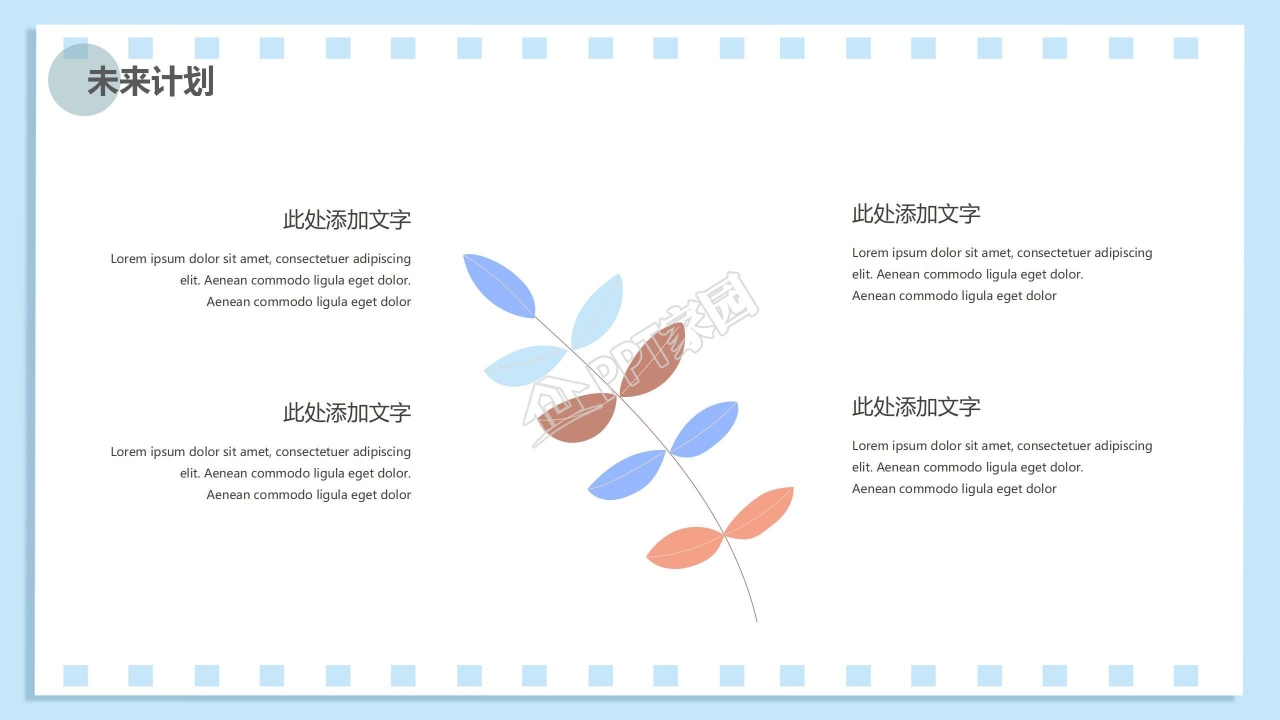 小清新毕业发展计划通用个人成长职业规划ppt模板