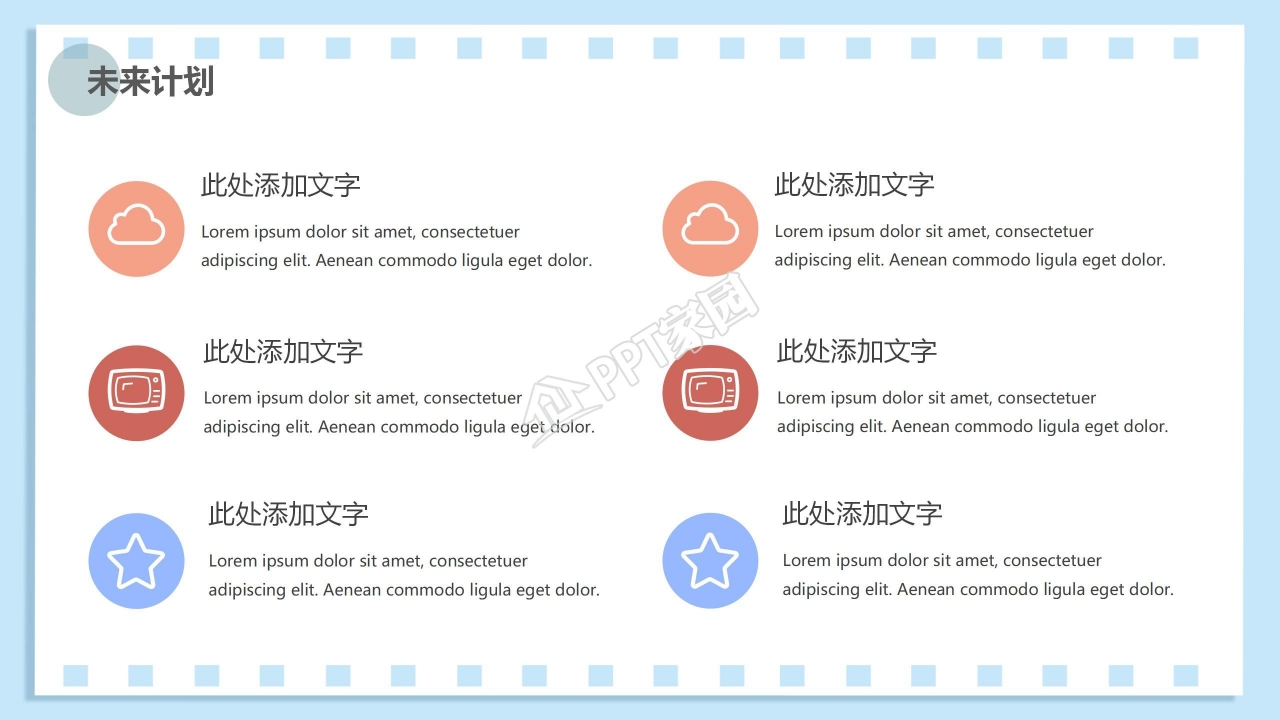 小清新毕业发展计划通用个人成长职业规划ppt模板