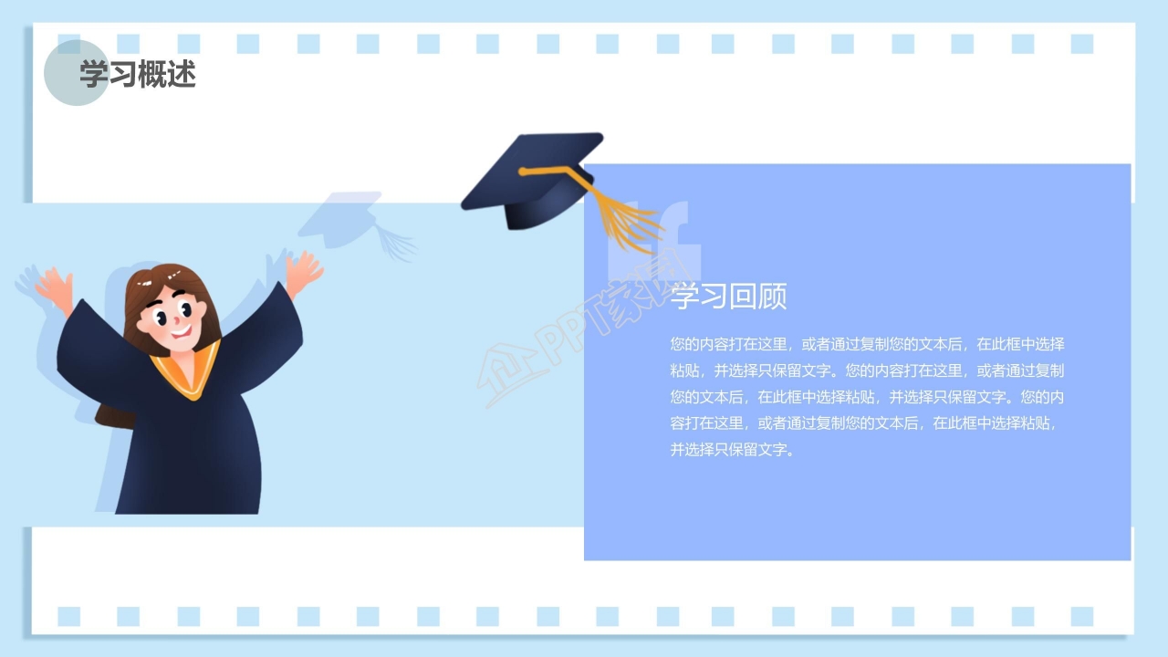 小清新毕业发展计划通用个人成长职业规划ppt模板