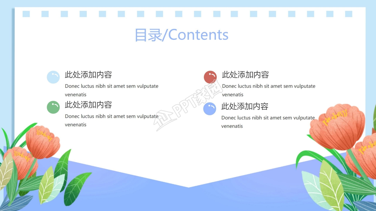 小清新毕业发展计划通用个人成长职业规划ppt模板