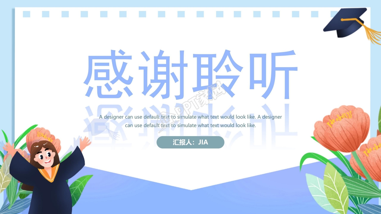 小清新毕业发展计划通用个人成长职业规划ppt模板