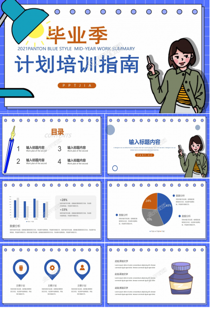 毕业季工作培训指导指南工作计划总结ppt模板