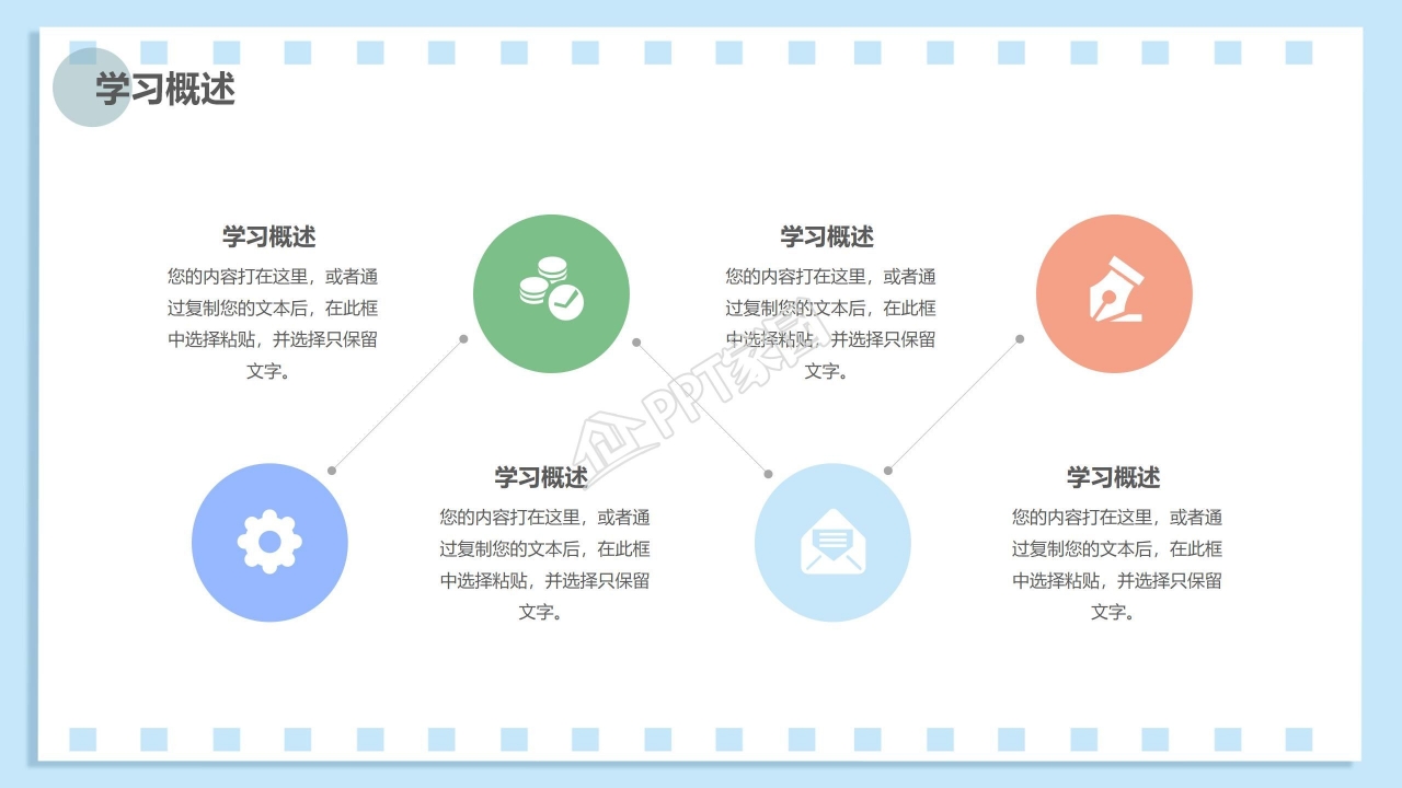 小清新毕业发展计划通用个人成长职业规划ppt模板