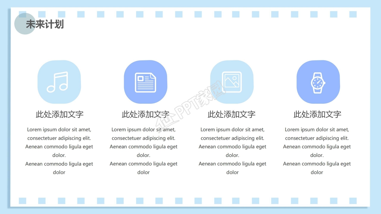 小清新毕业发展计划通用个人成长职业规划ppt模板