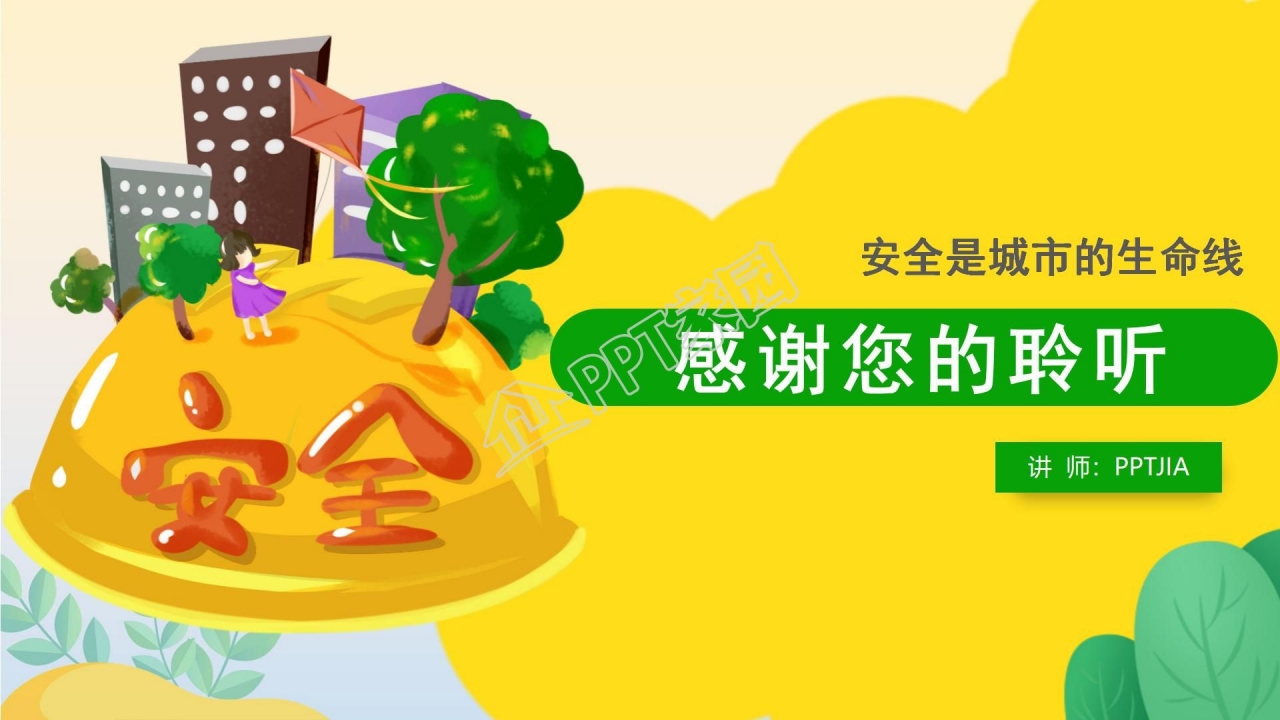 卡通安全生产科普培训ppt课件模板