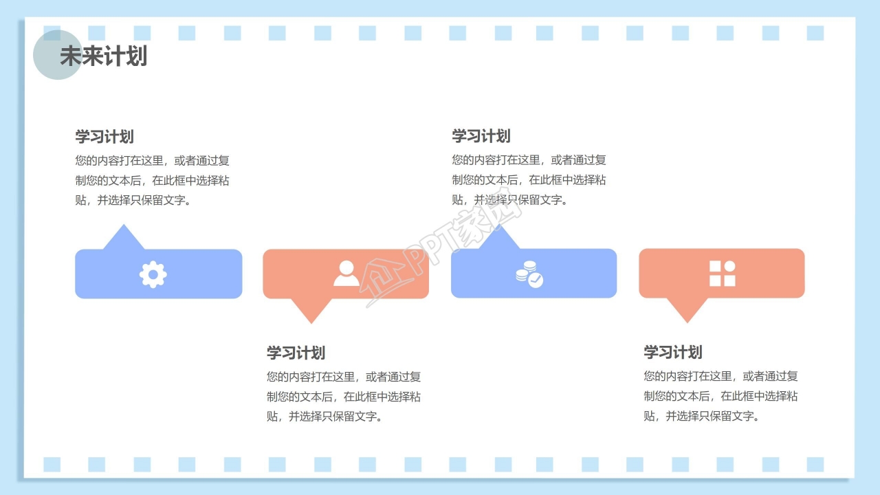 小清新毕业发展计划通用个人成长职业规划ppt模板