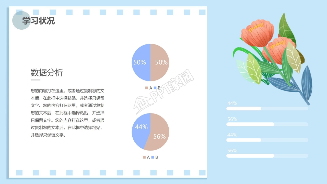 小清新毕业发展计划通用个人成长职业规划ppt模板