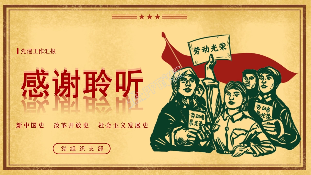 党组织部党史学习讲解ppt模板