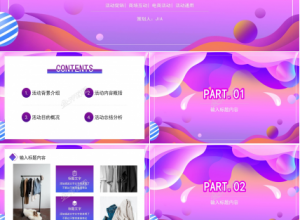 简约时尚创业融资商业计划书ppt模板下载推荐