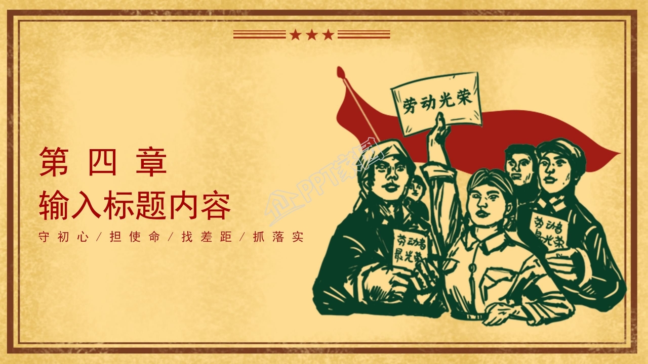 党组织部党史学习讲解ppt模板