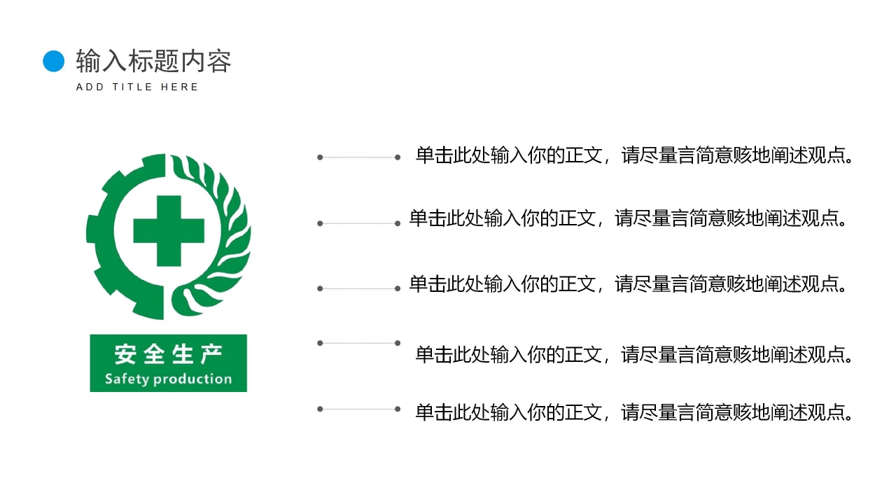 简约企业安全生产策划书ppt模板