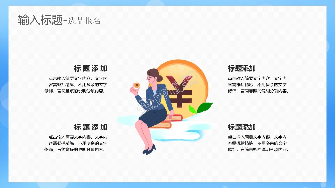 2021时尚简约风购物活动策划ppt模板