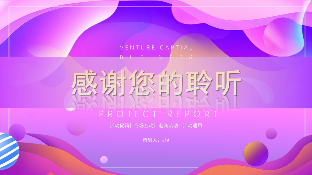 扁平化小图标商业融资计划书PPT模板