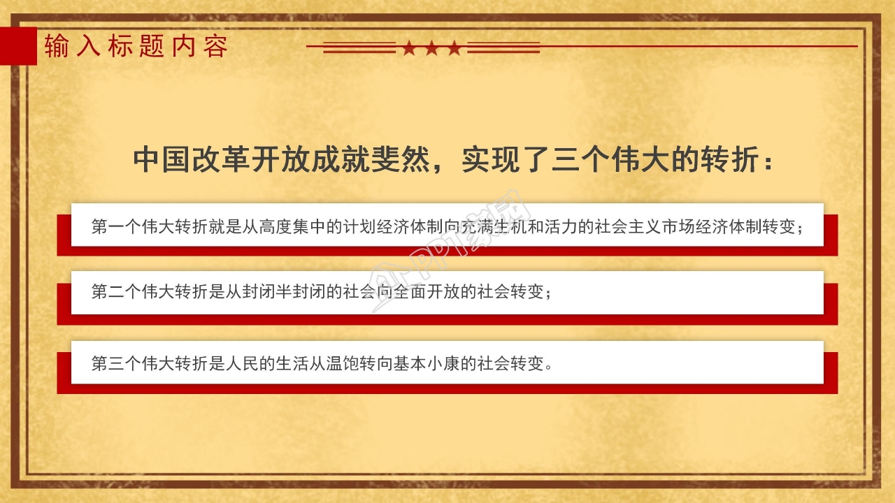 党组织部党史学习讲解ppt模板