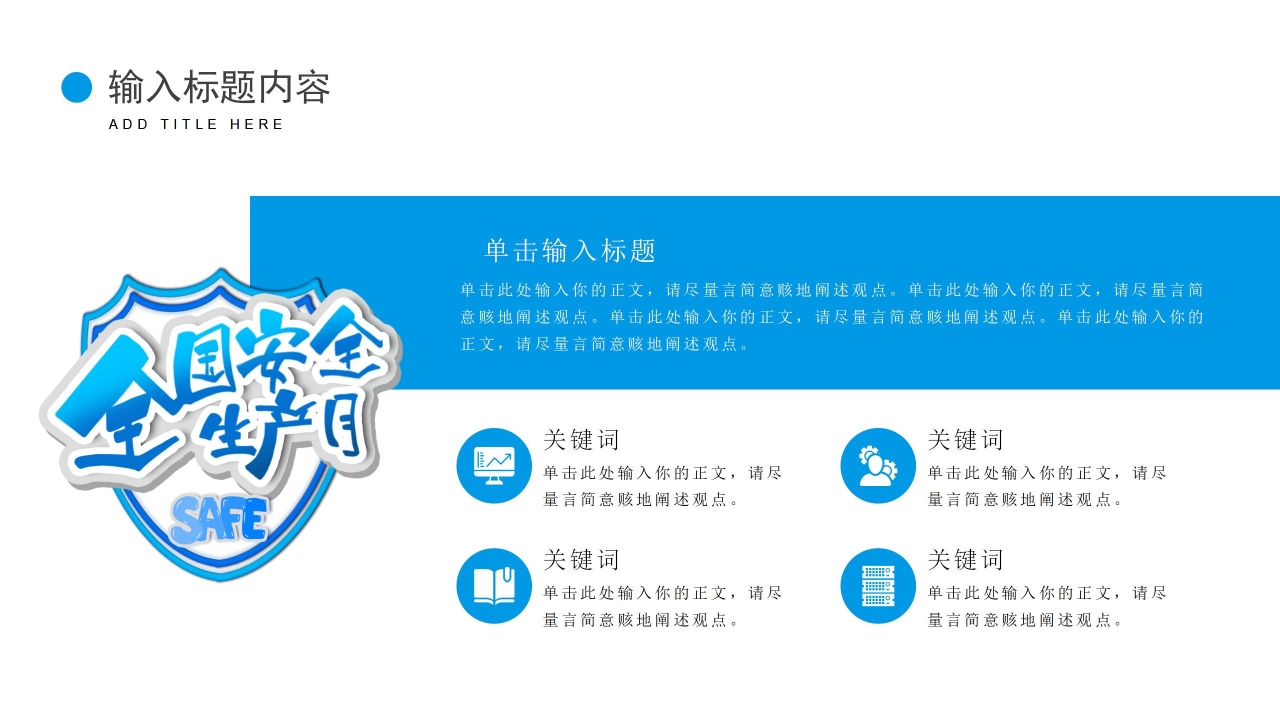 简约企业安全生产策划书ppt模板