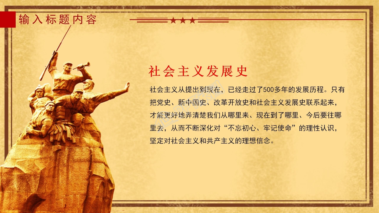 党组织部党史学习讲解ppt模板