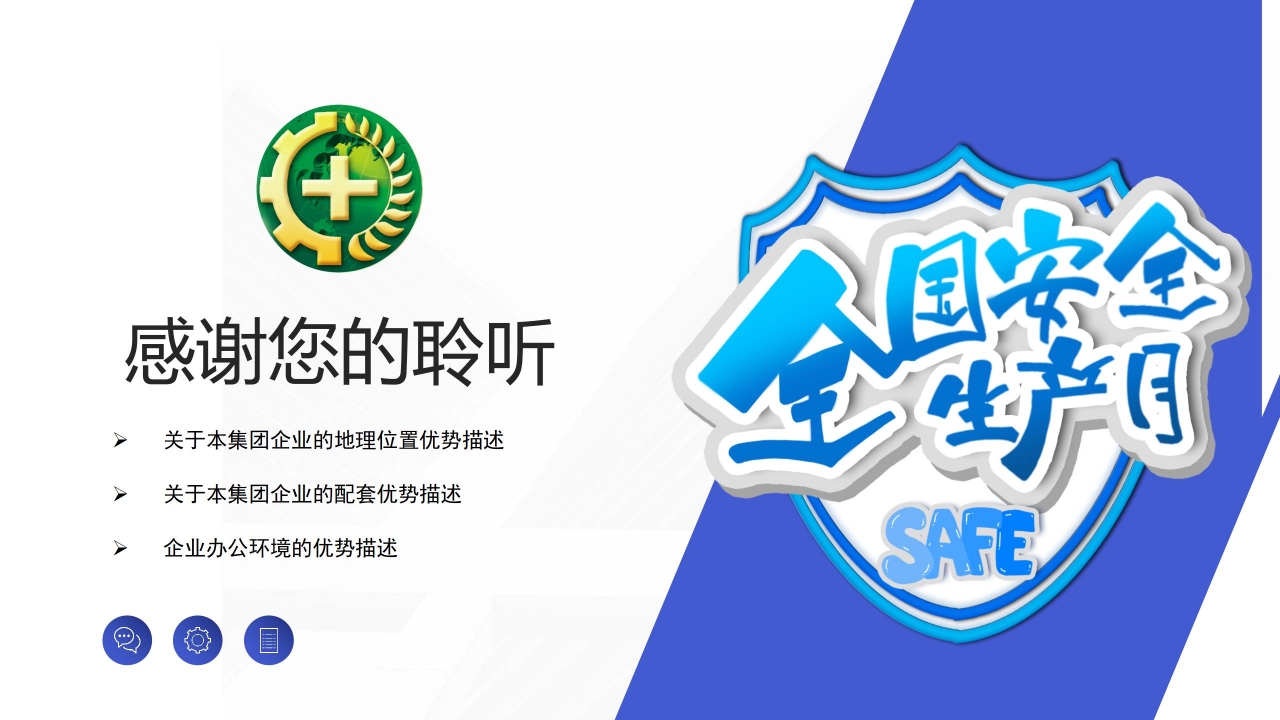 简约企业安全生产策划书ppt模板