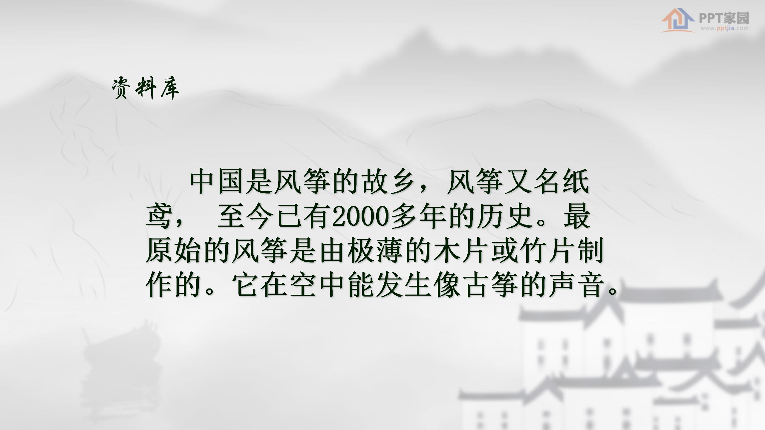 《村居》PPT课件5PPT课件下载