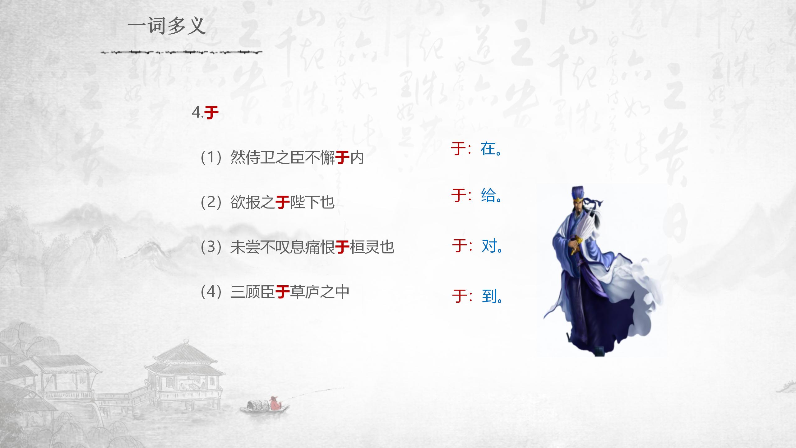 前出师表pptPPT课件下载