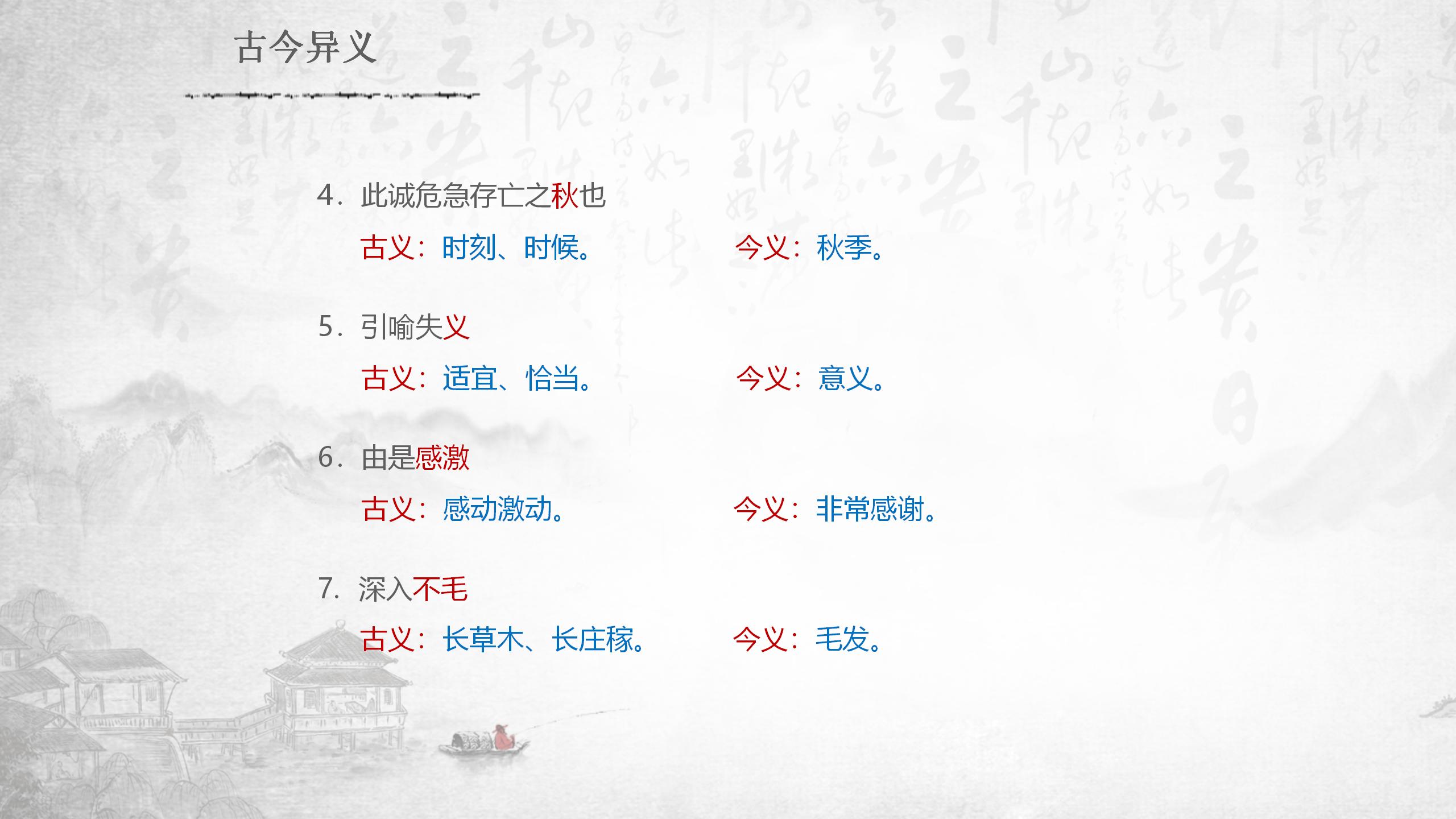 前出师表pptPPT课件下载
