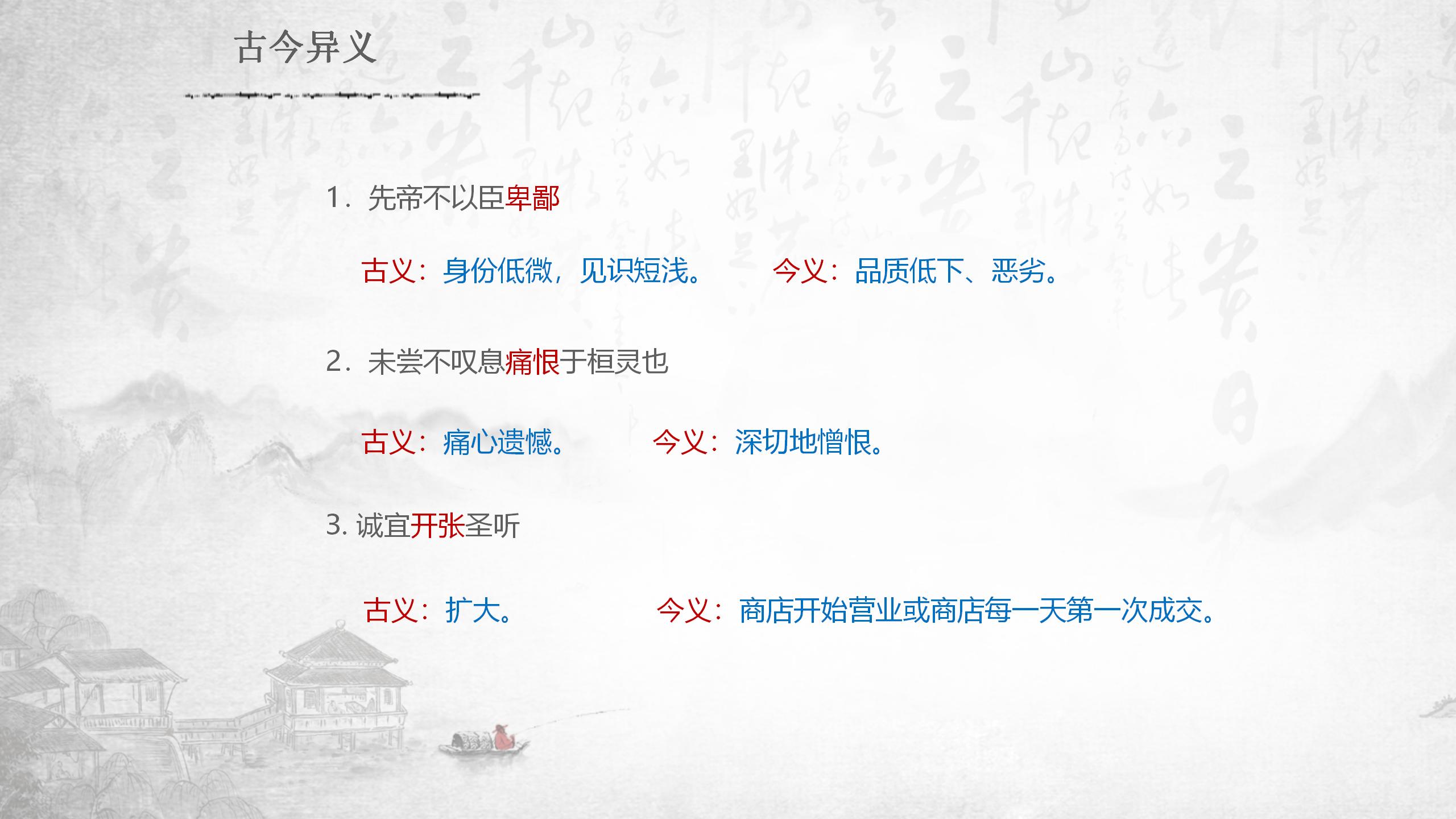 前出师表pptPPT课件下载