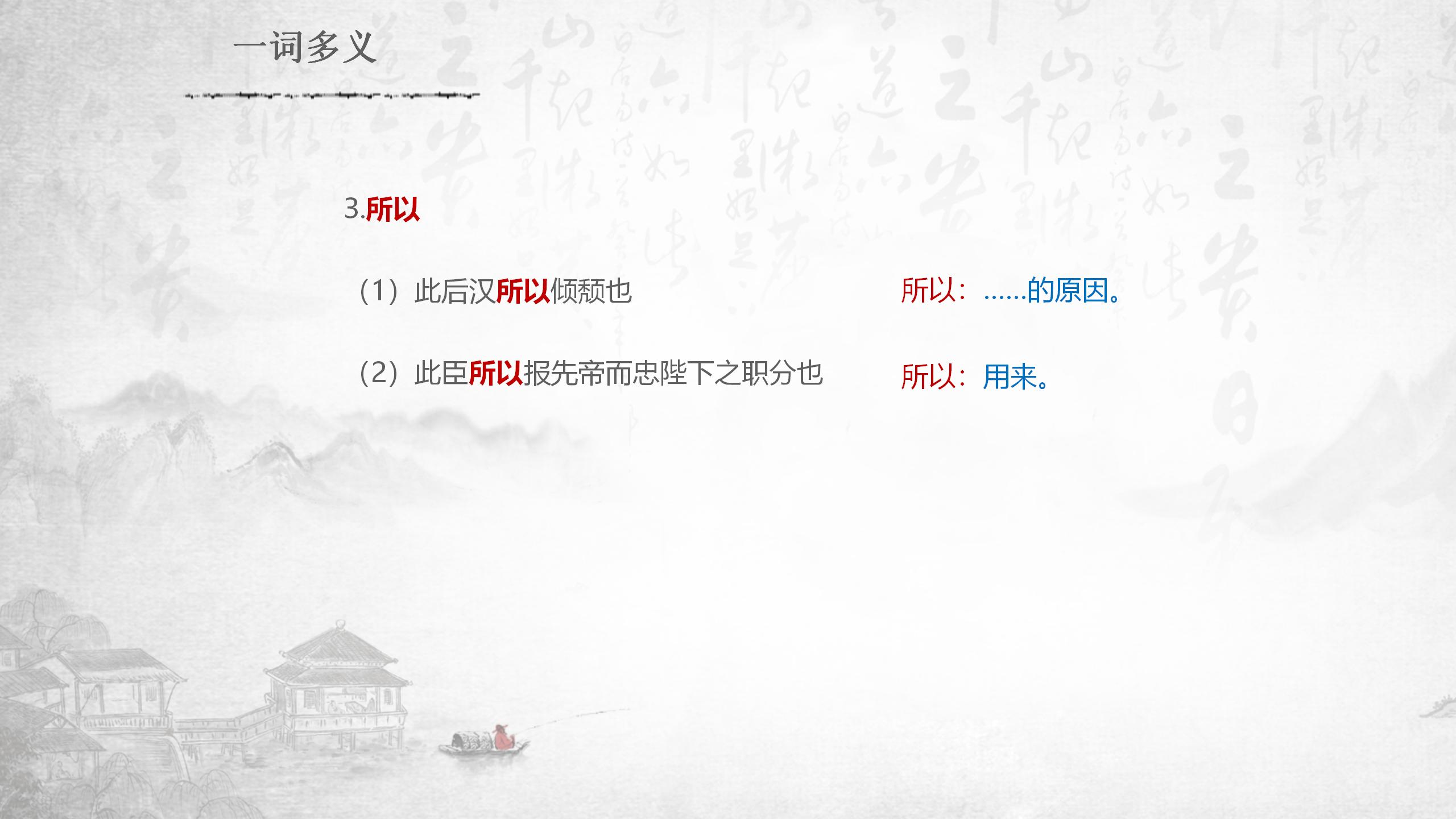前出师表pptPPT课件下载