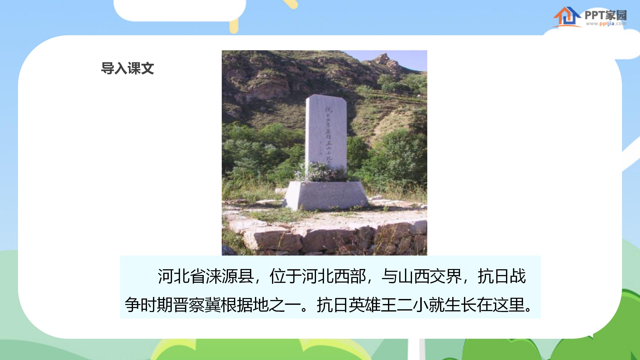 《歌唱二小放牛郎》PPT课件PPT课件下载