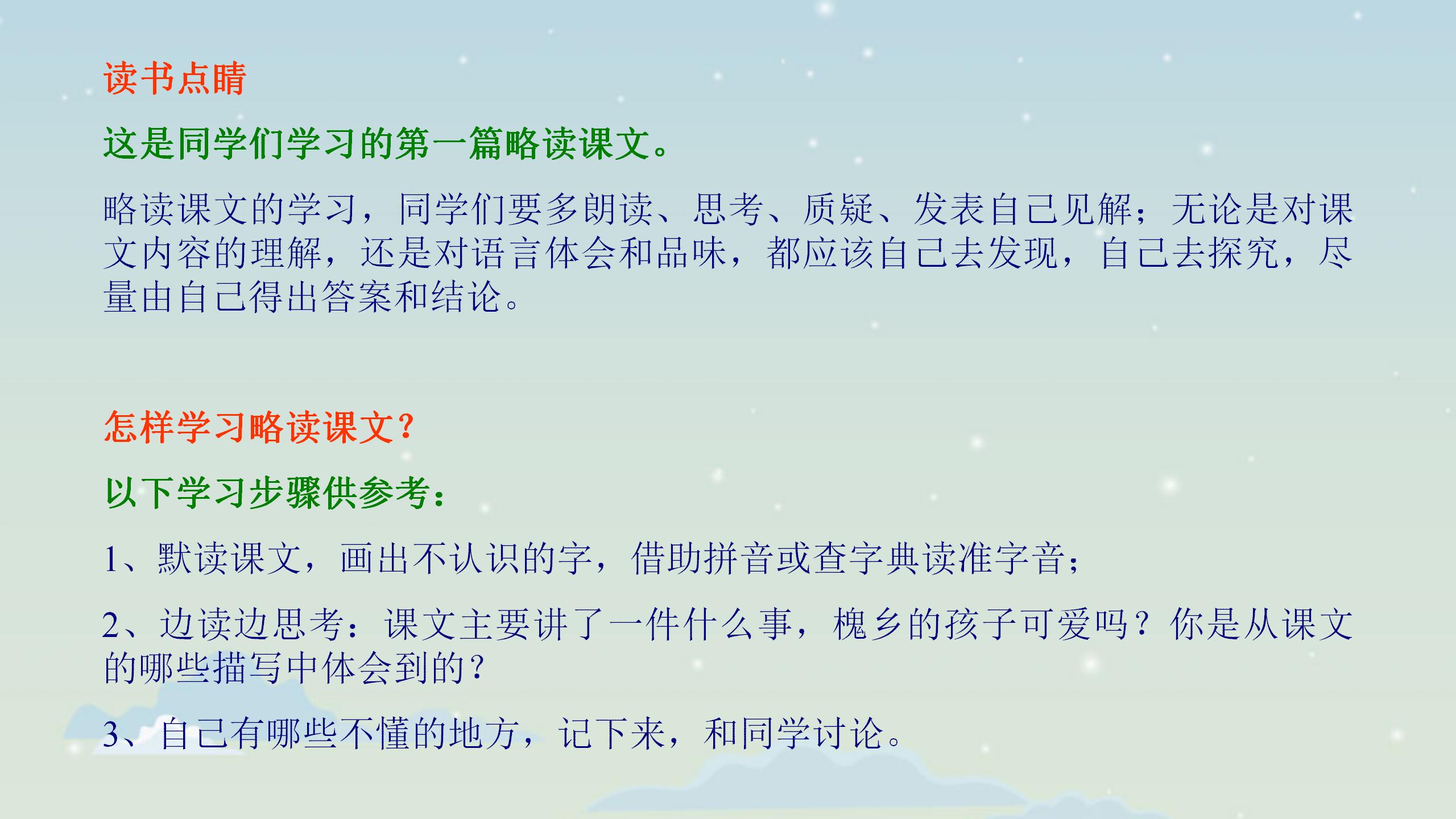 《槐乡的孩子》PPT教学课件下载PPT课件下载