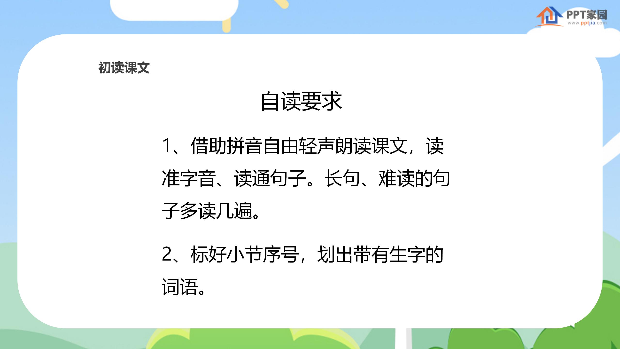 《歌唱二小放牛郎》PPT课件PPT课件下载