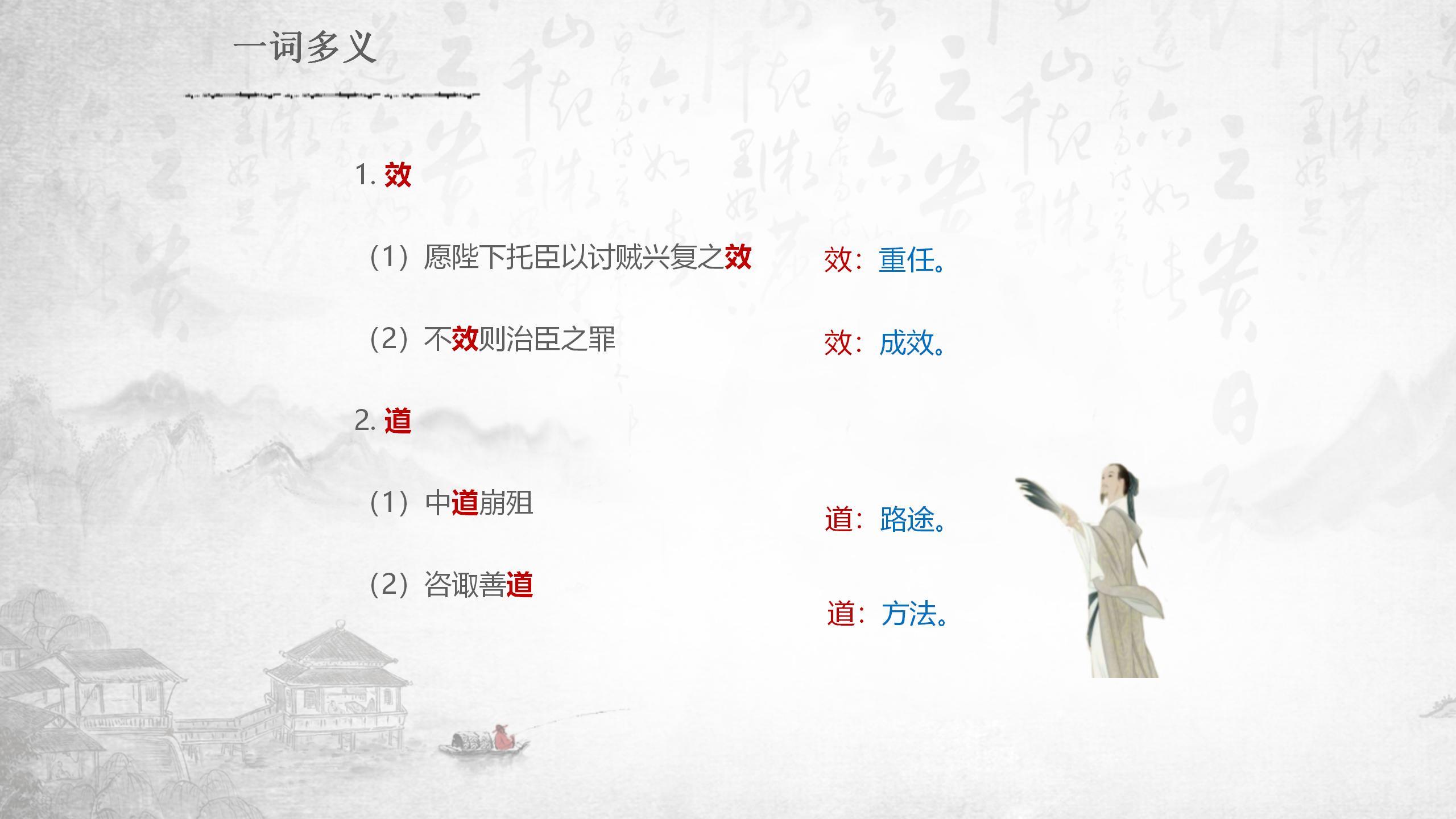 前出师表pptPPT课件下载
