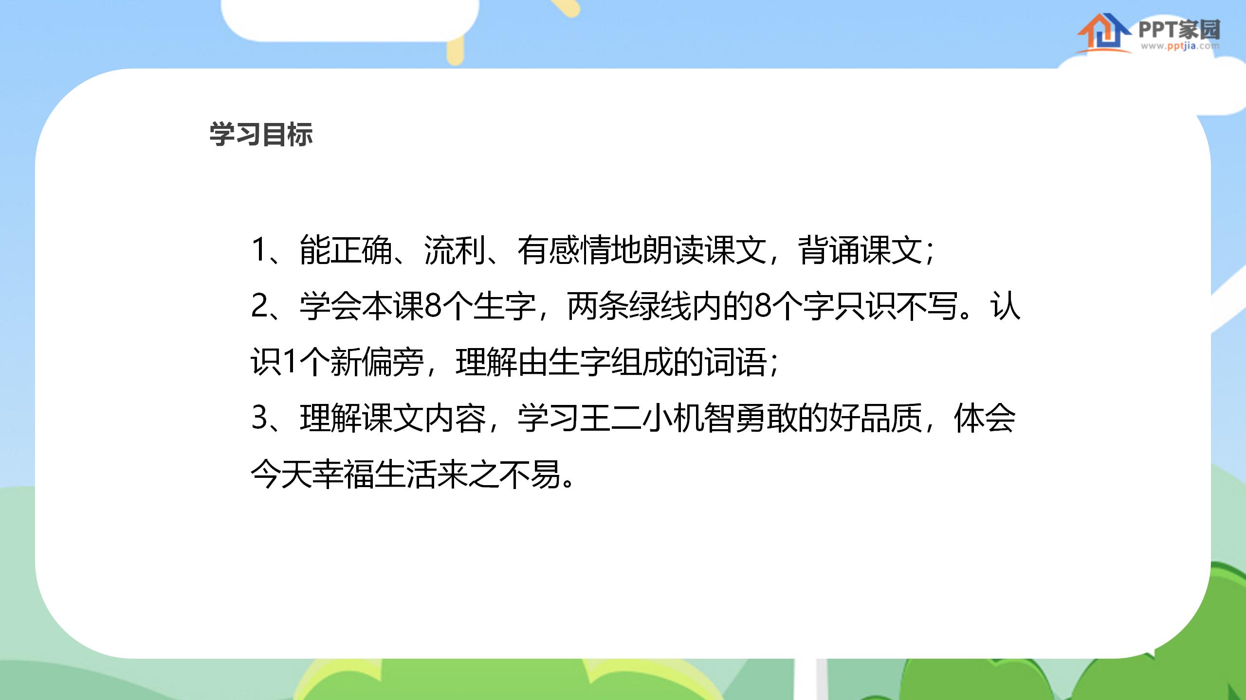 《歌唱二小放牛郎》PPT课件PPT课件下载
