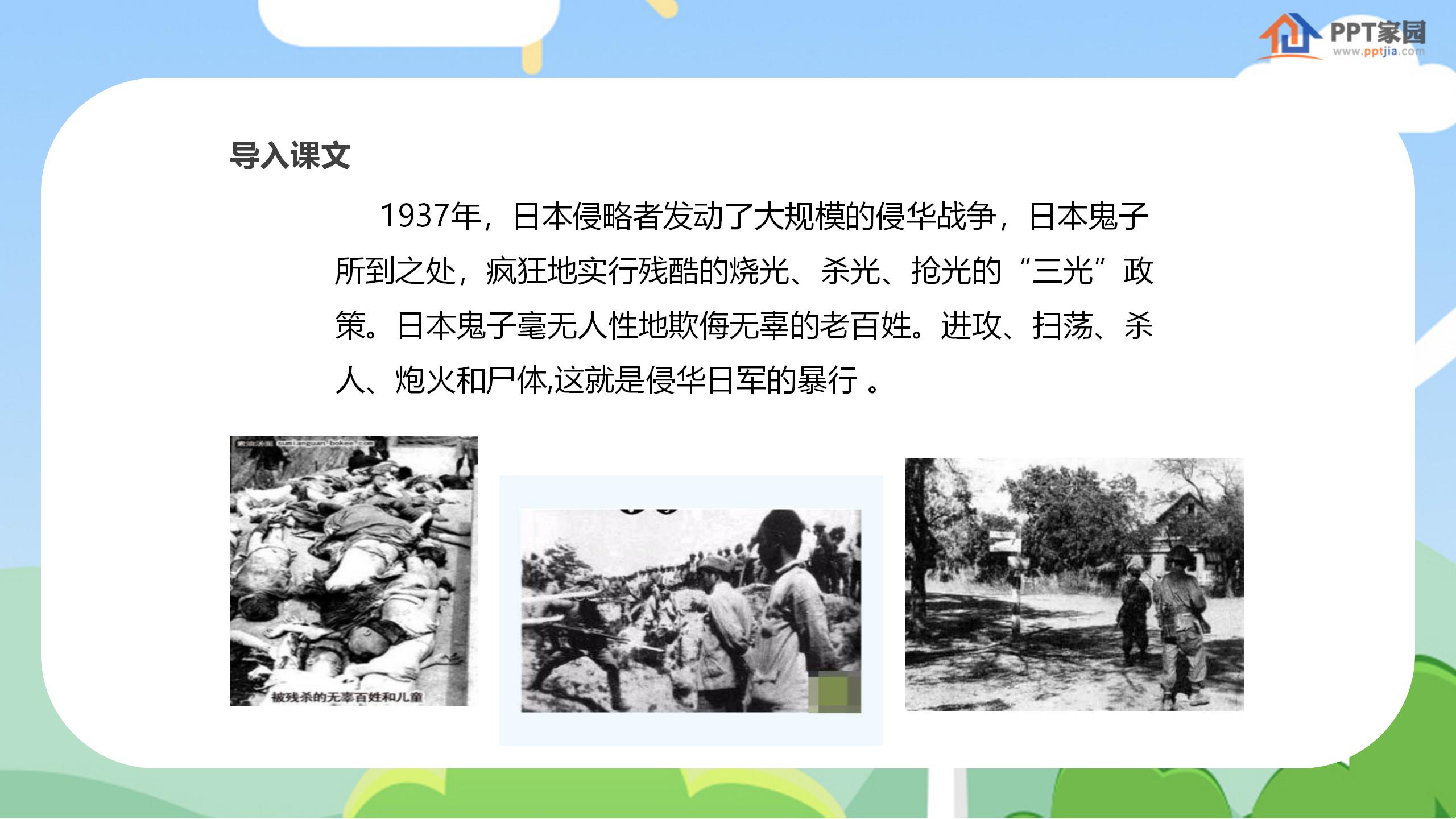 《歌唱二小放牛郎》PPT课件PPT课件下载