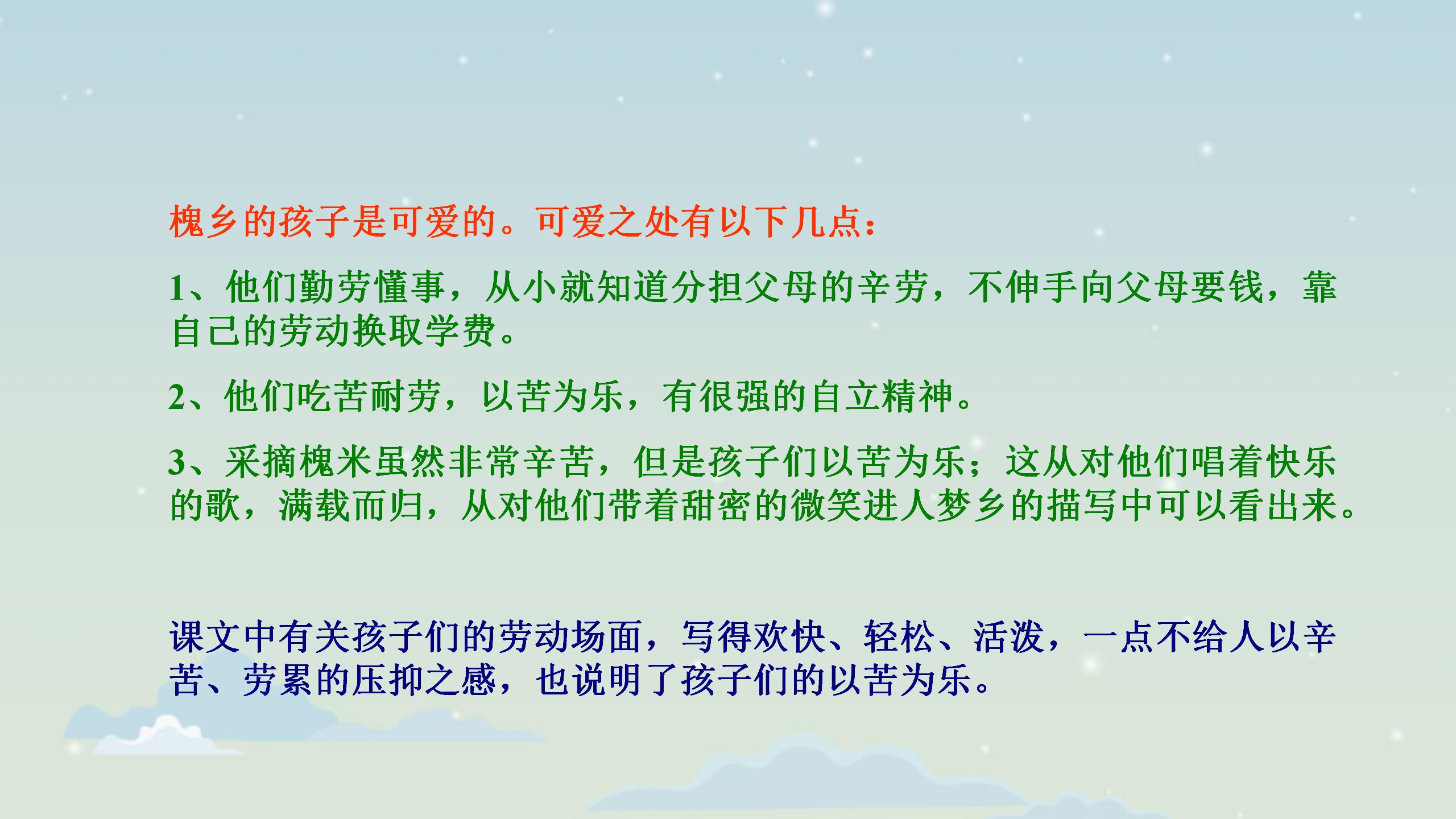 《槐乡的孩子》PPT教学课件下载PPT课件下载