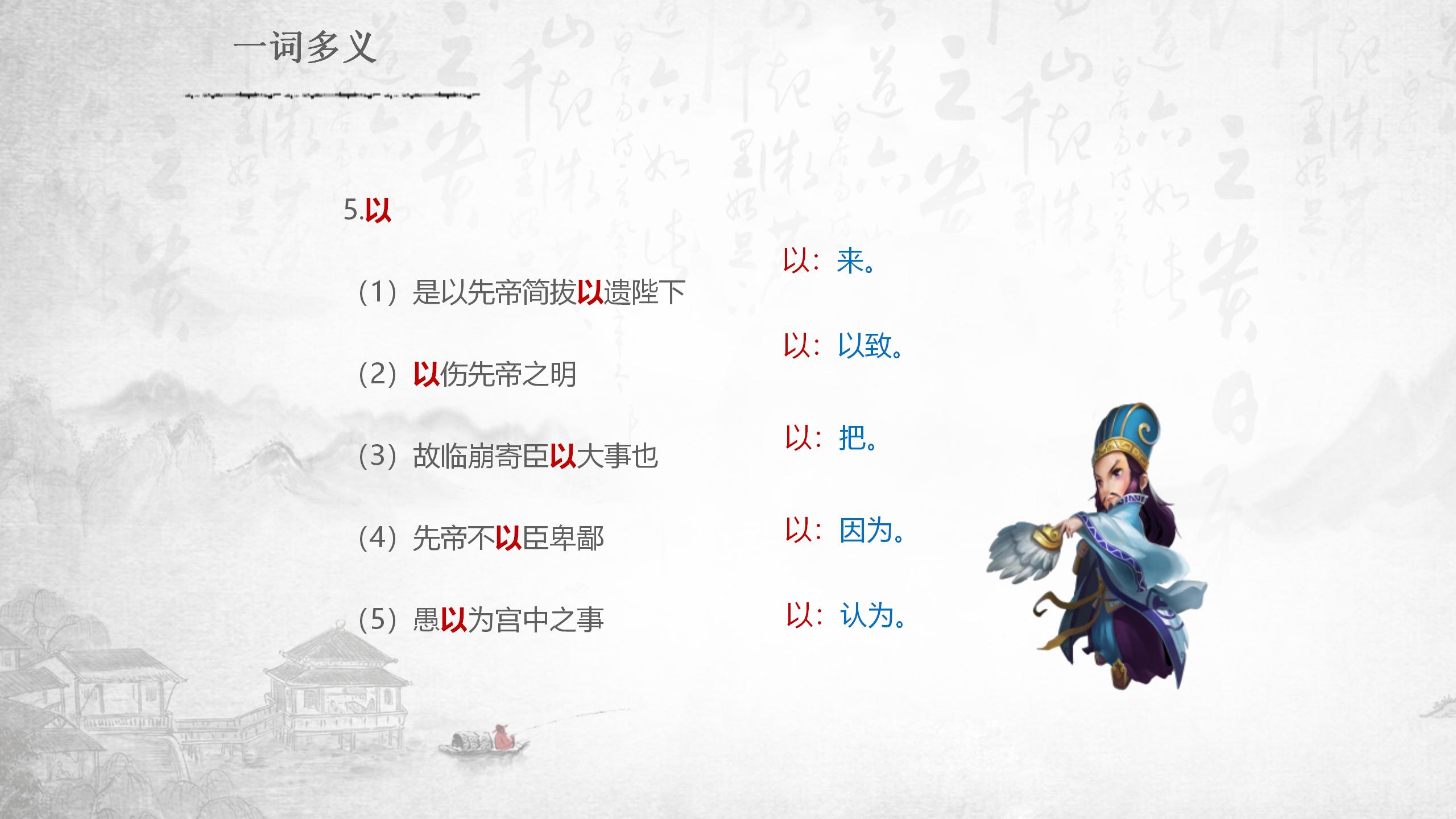 前出师表pptPPT课件下载